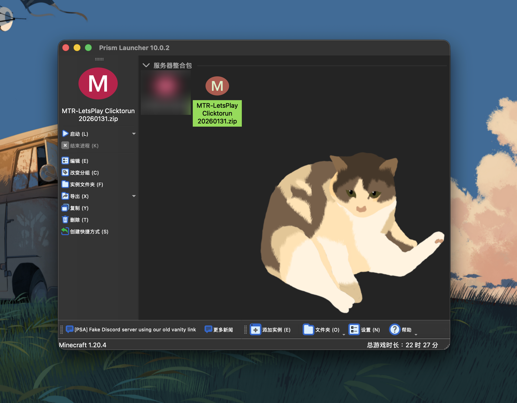 导入完成后的整合包